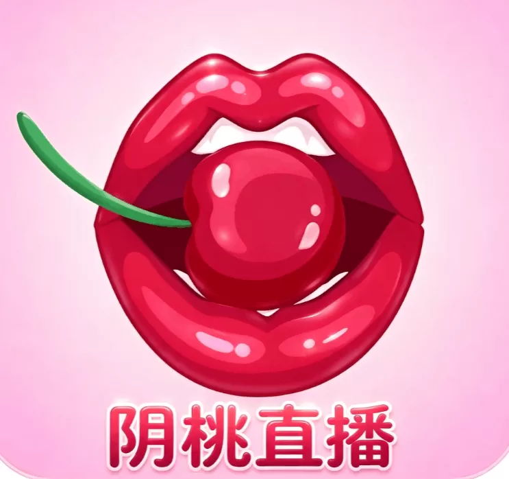 阴桃直播应用标识